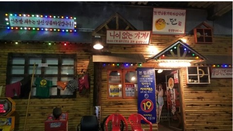 신라주점 이미지