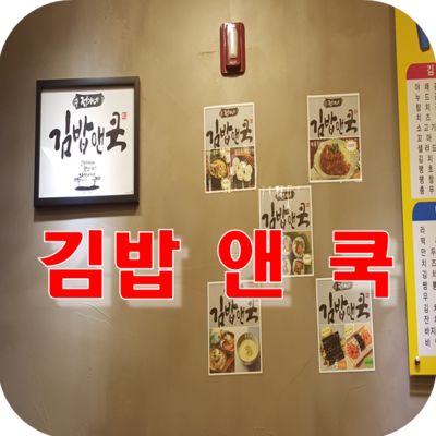 정가네김밥앤쿡 이미지