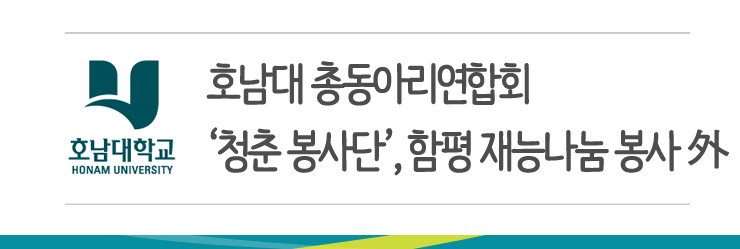 호남대랄랄라스쿨주 이미지