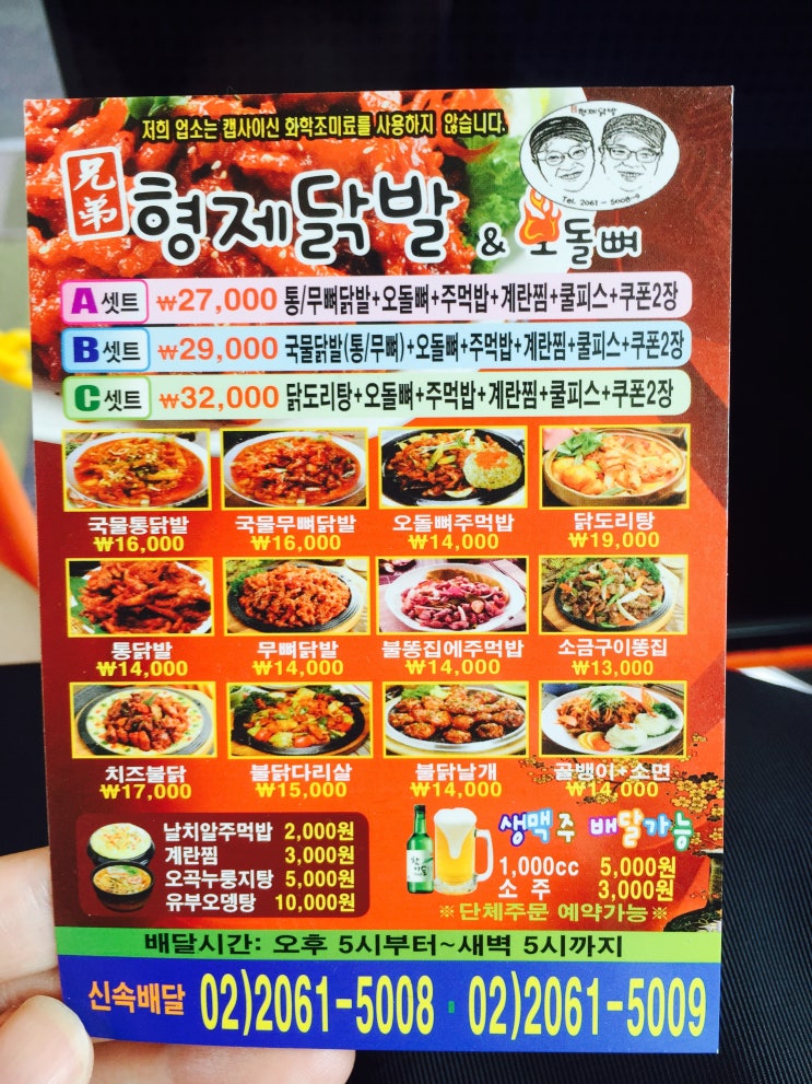 형제닭발 이미지