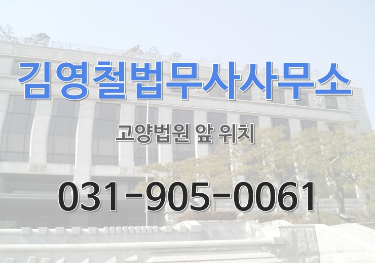 김영철법무사사무소 이미지