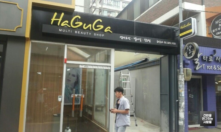 홍대간판 이미지