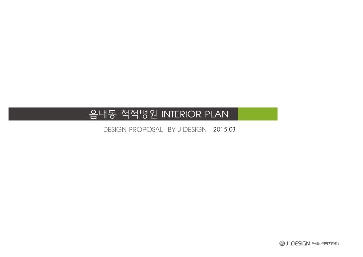 척척인테리어 이미지