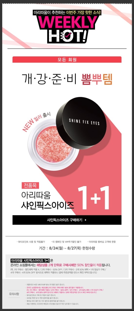 아리따움화장품 이미지
