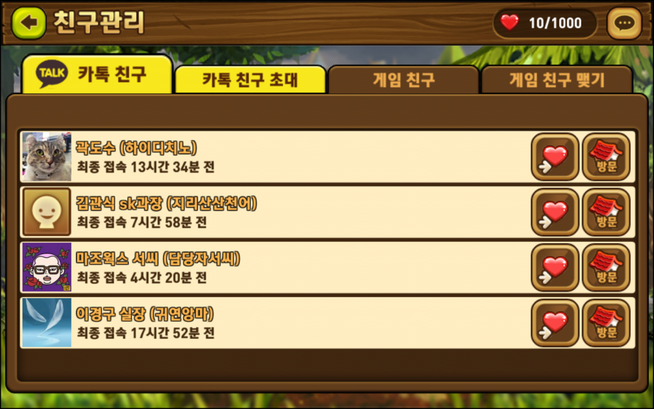 게임친구 이미지