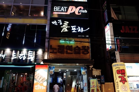 짝꿍룸술집 이미지