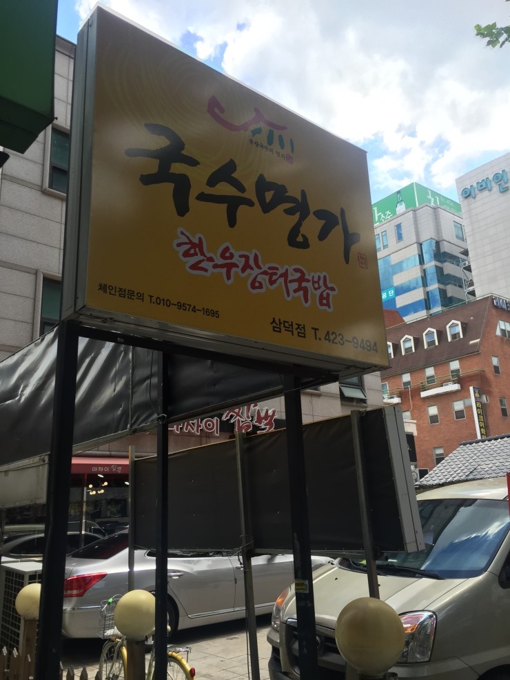 명가 장터국밥 이미지