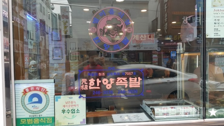 원조한양족발 이미지