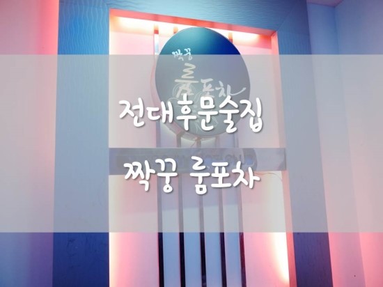짝꿍룸술집 이미지