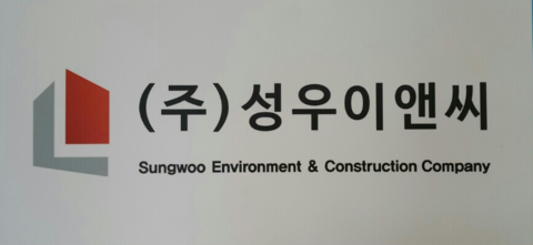 성우이앤씨 이미지
