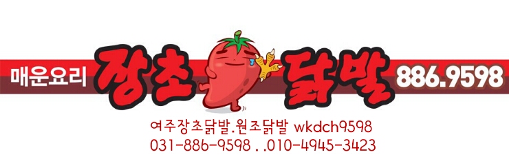 장초닭발 이미지
