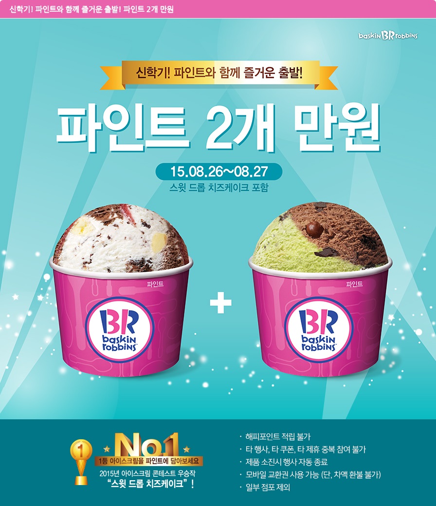 베스킨라빈스대구 이미지