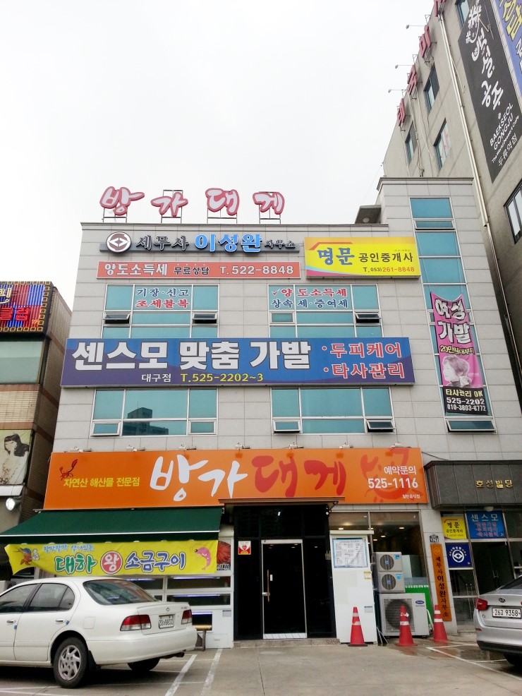 방가대게 이미지