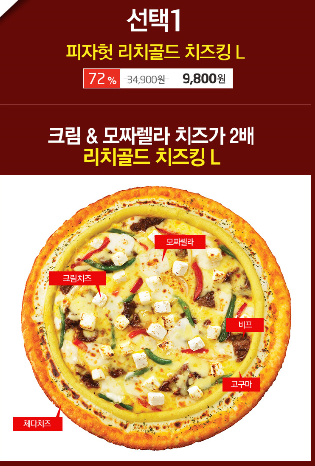 피자헛 이미지