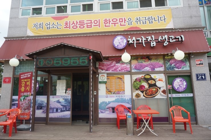 한강생고기집 이미지