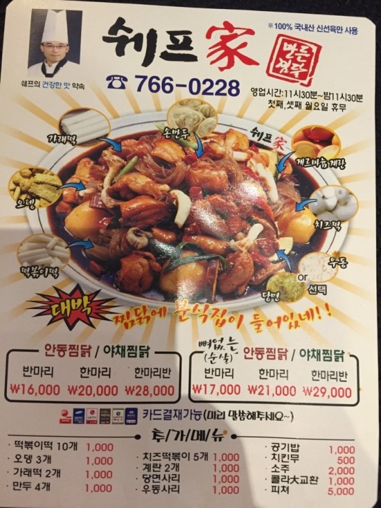 동네맛집2(찜,탕) 이미지