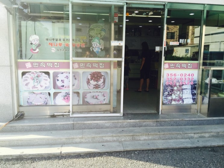 당진민속떡집 이미지