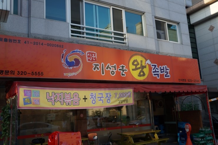 지성훈왕족발 이미지