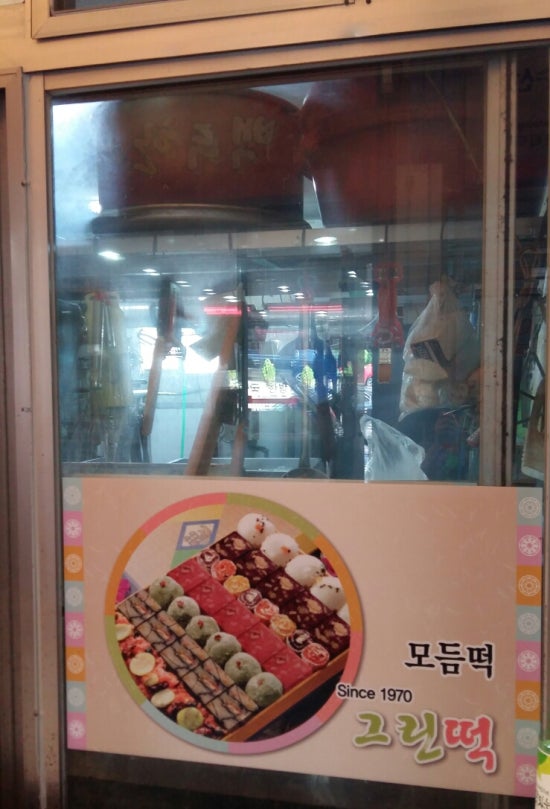 그린떡방앗간 이미지
