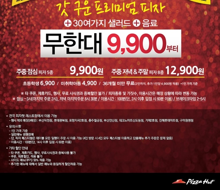 피자헛대전 이미지