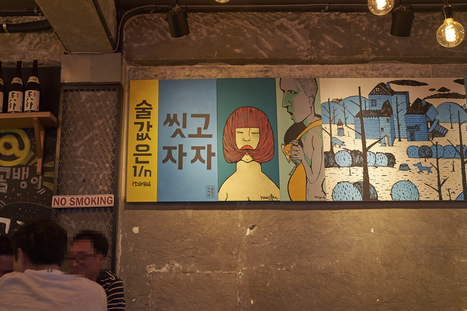오씨네 술집 part 2 이미지
