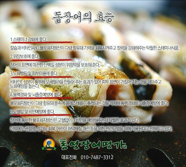통영바다장어구이 이미지