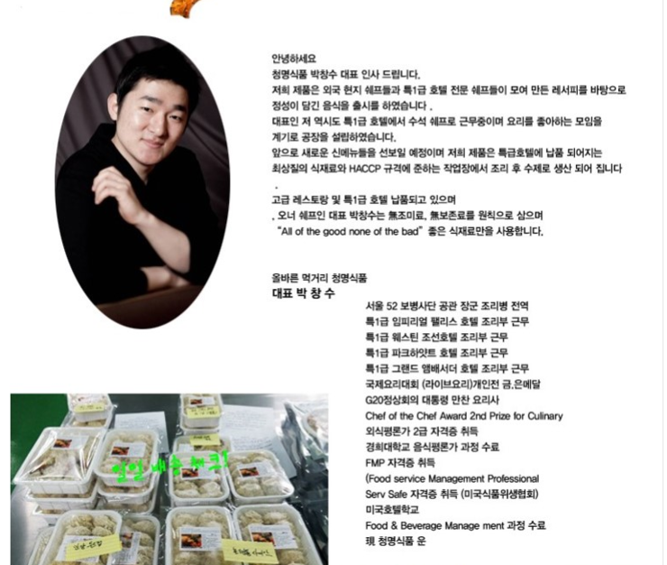 청명푸드 이미지