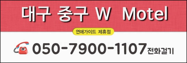 동성로모텔 이미지
