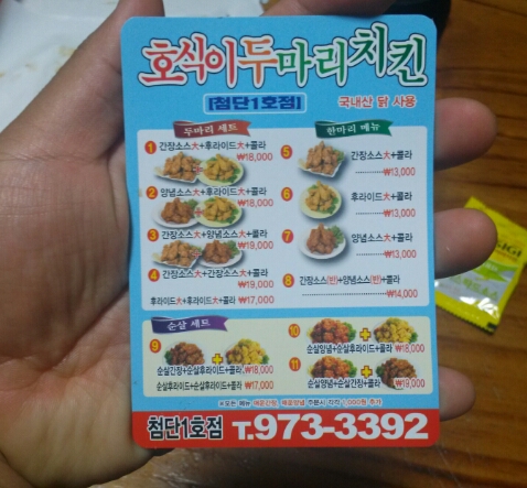 호식이두마리치킨첨단 이미지