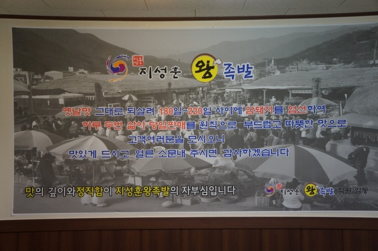 지성훈왕족발 이미지
