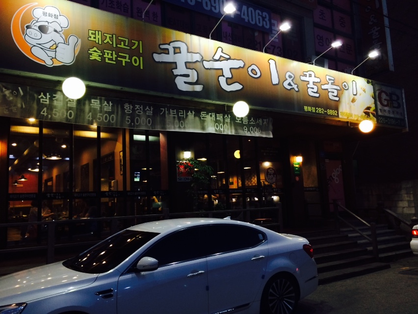꿀순이앤꿀돌이 이미지