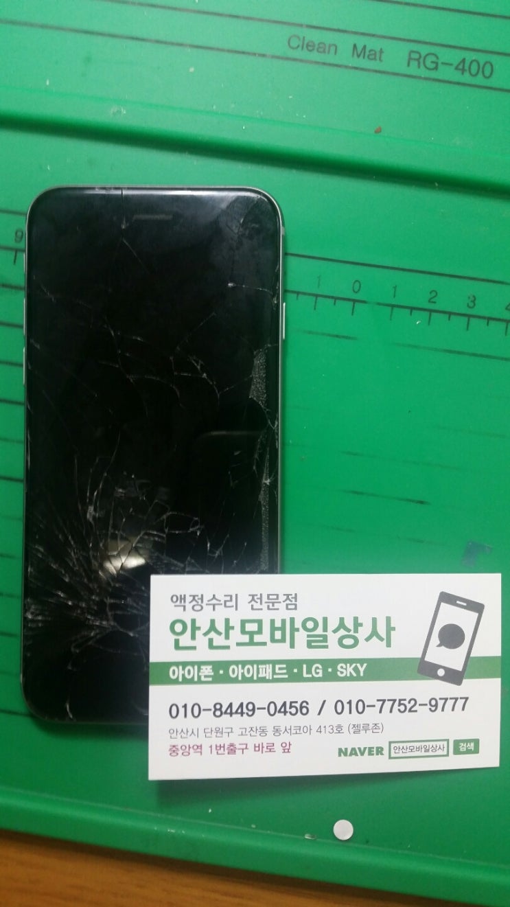안산아이폰액정수리 이미지