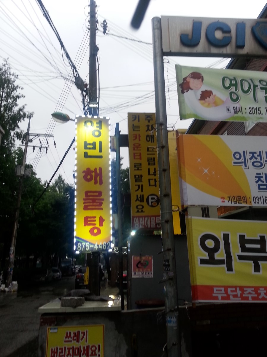 영빈해물탕 이미지