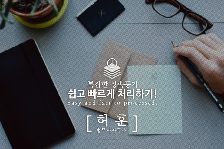 법무사허훈사무소 이미지