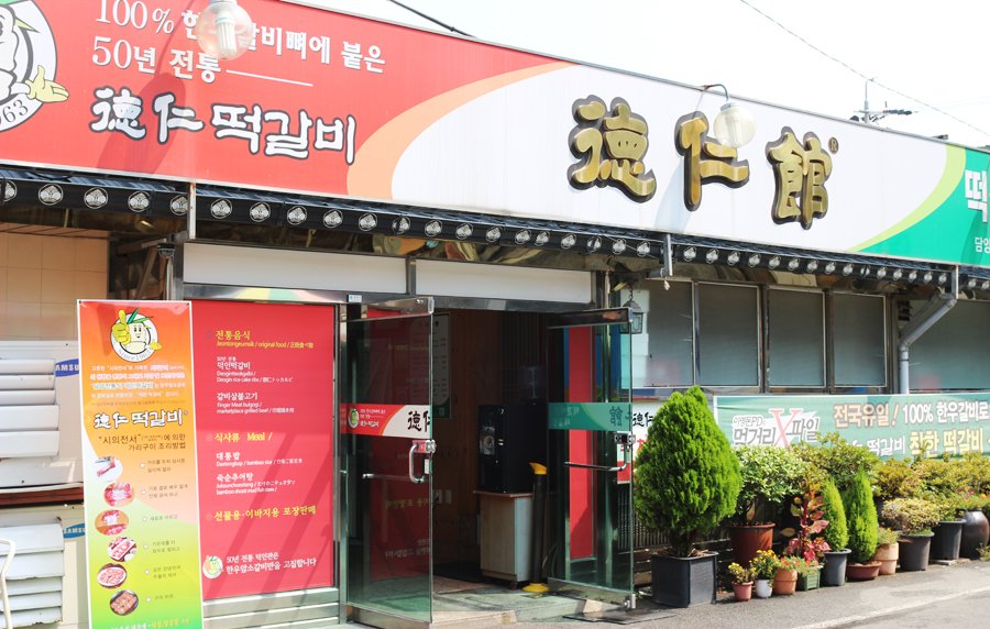죽녹원 착한 맛집 이미지