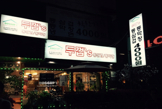 두껍스 이미지