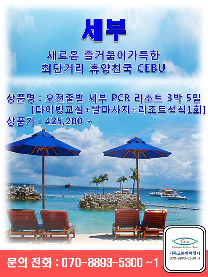 기독교문화여행사 이미지