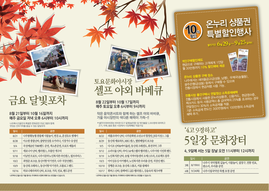 달빛포차 이미지