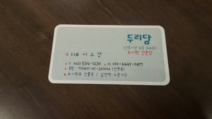 두리담떡카페 이미지