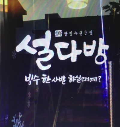 설다방 이미지