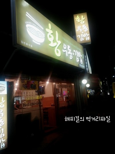 황우동 이미지
