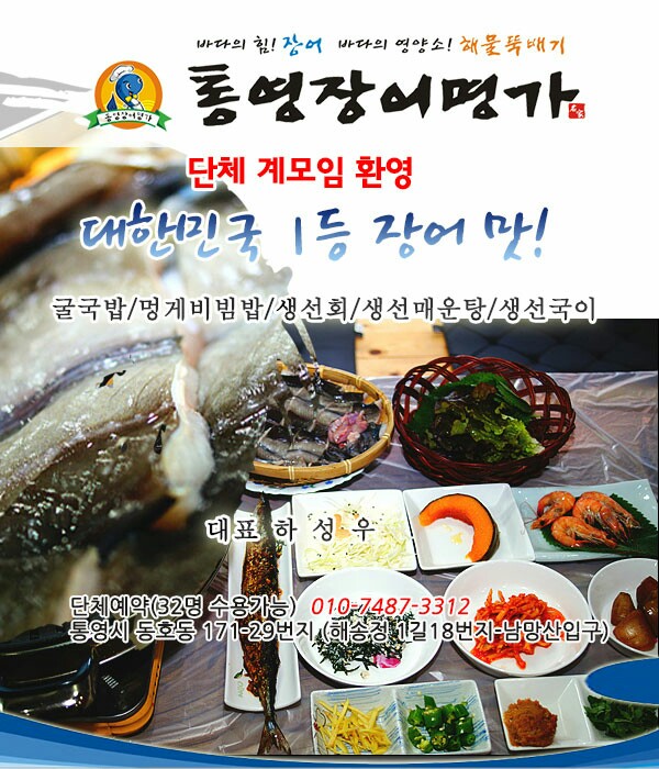 통영바다장어구이 이미지