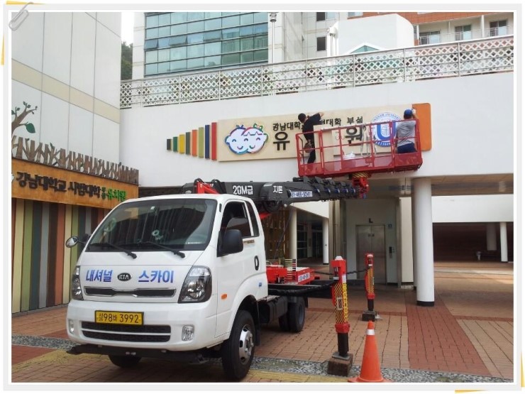 강남대학교 사범대학 부설유치원 이미지