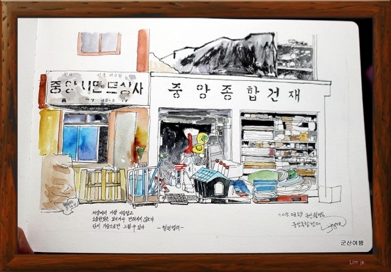 중앙종합건재 이미지