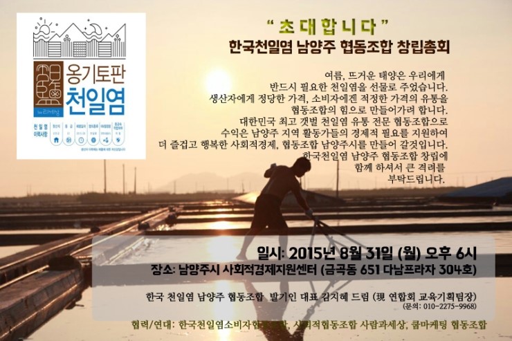 한국천일염소비자협동조합 이미지