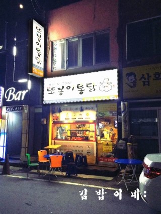 김밥이랑 옛날치킨 이미지