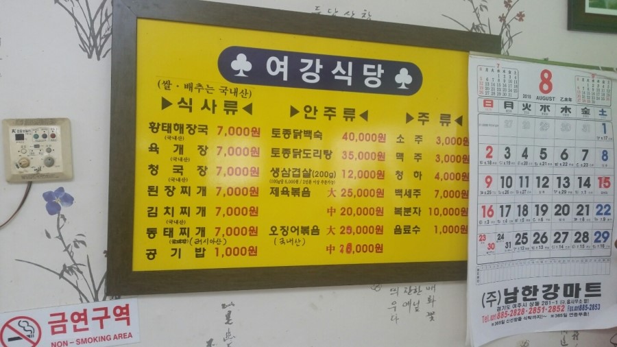 강천해장국 이미지