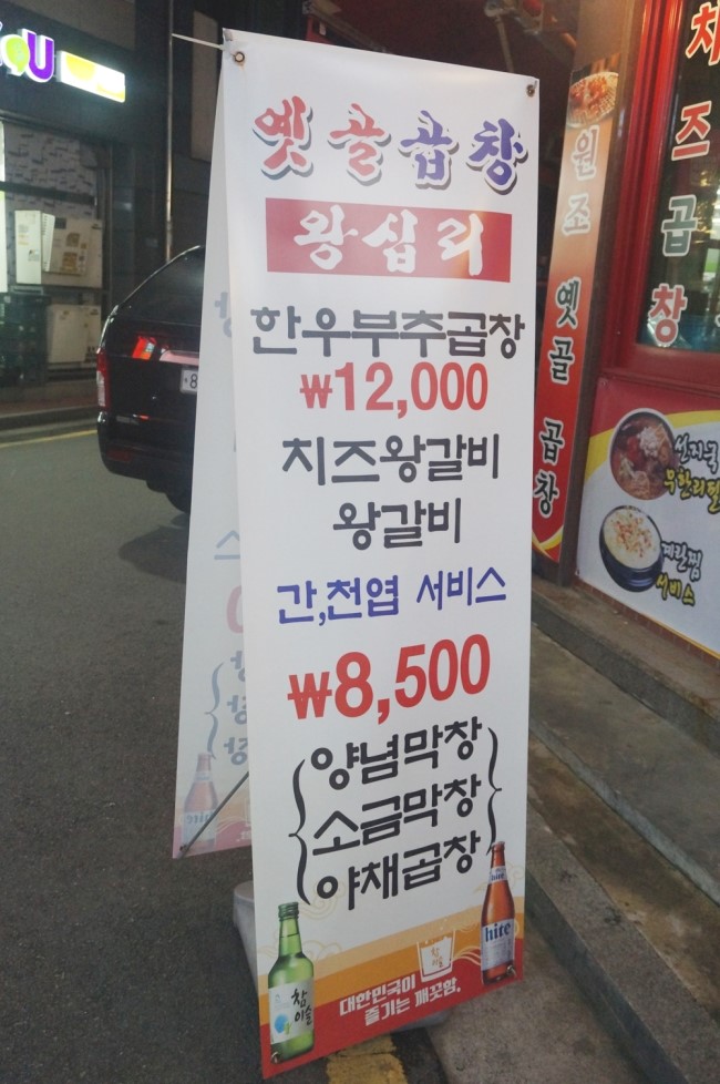 옛골막창 이미지