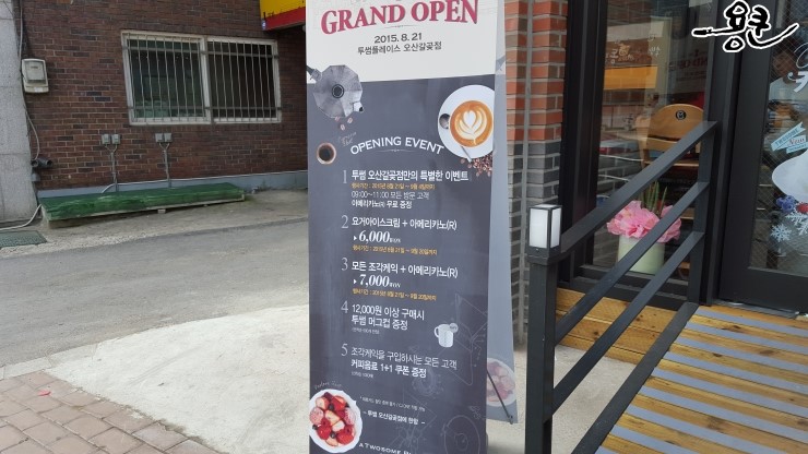 투썸플레이스오산갈곶점 이미지