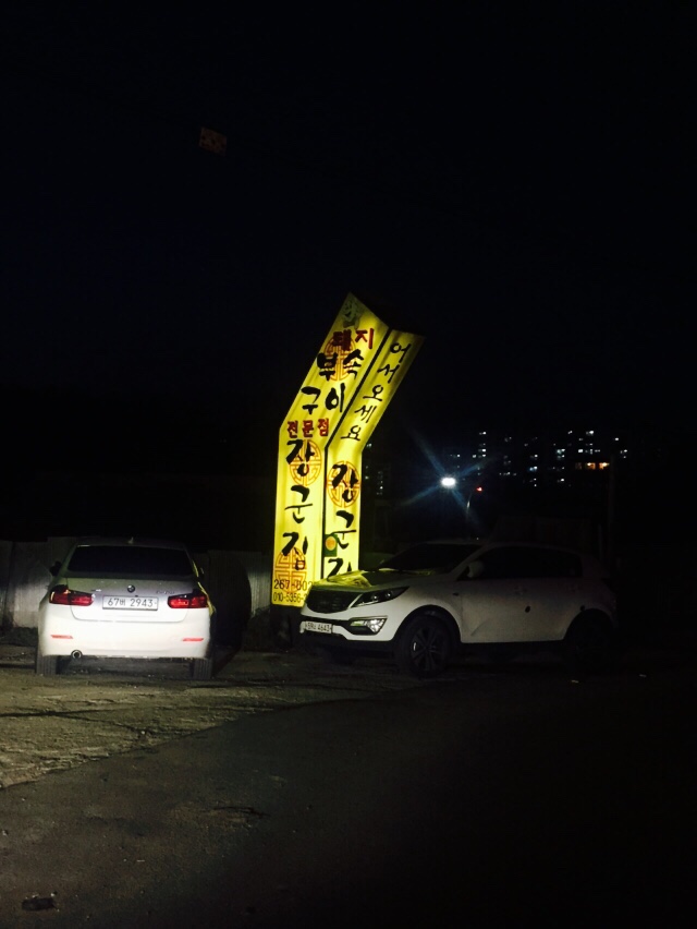 청주장군집 이미지